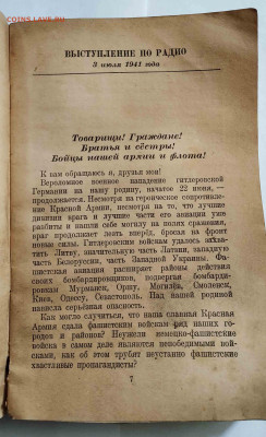 И.Сталин.О Великой Отечественной войне-1944 год - 1 (6)