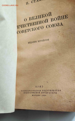 И.Сталин.О Великой Отечественной войне-1944 год - 1 (4)