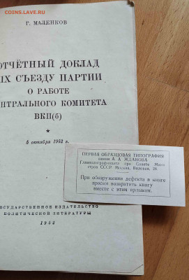 Г.Маленков. Отчётный доклад - 1952 год. - 1 (3)