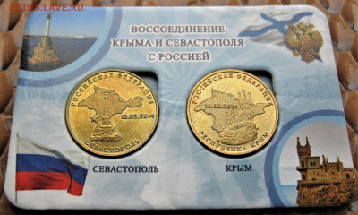 планшет Крым с памятными монетами 01.04.21 22-00 - IMG_9035 (2).JPG