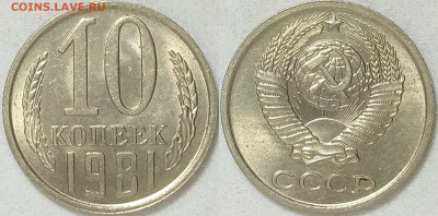 Пять монет UNC поздних - 10к1981
