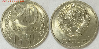 Пять монет UNC поздних - 20к1981
