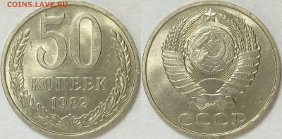 Пять монет UNC поздних - 50к1982