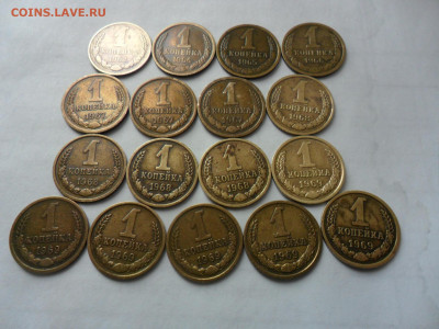 1коп. 1962,64,65,66,67,68,69 -17шт.  до31.03 в 22.00 - SAM_0288.JPG