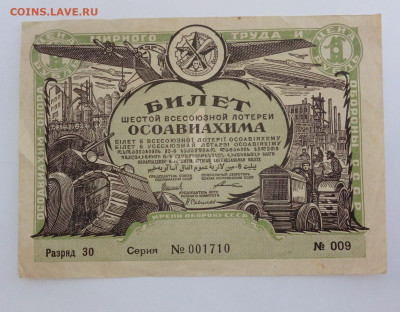 1р.лотерейный билет 1931г. - IMG_20210327_160142