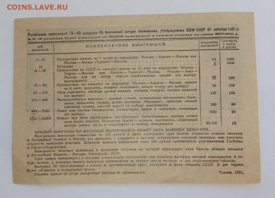 50коп.лотерейный билет 1931г. - IMG_20210327_160253