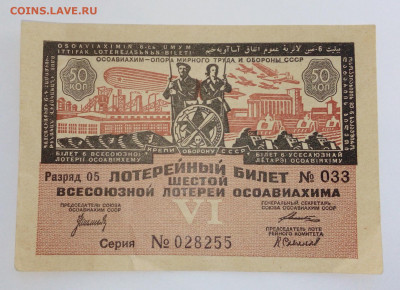 50коп.лотерейный билет 1931г. - IMG_20210327_160242
