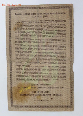 25 руб.Билет Государственного казначейства (4%) 1915г. - IMG_20210327_160227
