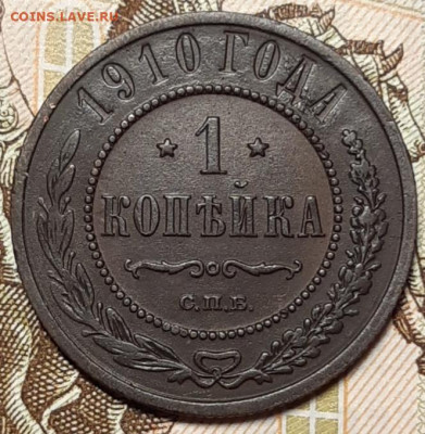 копейки 1910 и 1914 - 20210328_211314