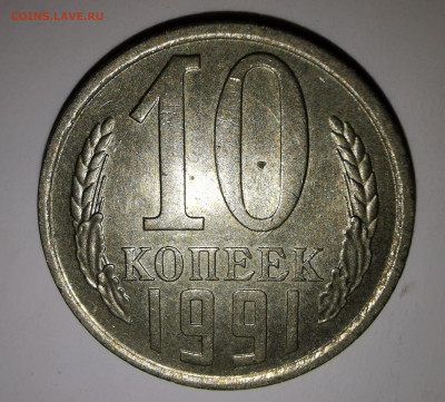 10 копеек 1991 76х2 74 71 70 - IMG_20210328_210432-min