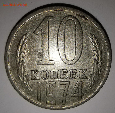 10 копеек 1991 76х2 74 71 70 - IMG_20210328_210602-min