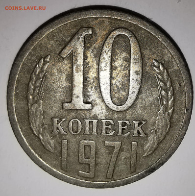 10 копеек 1991 76х2 74 71 70 - IMG_20210328_210618-min