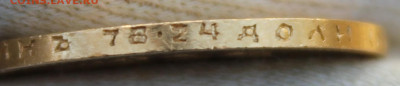 10 рублей 1901 года "АР" - IMG_6519.JPG