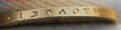 10 рублей 1901 года "АР" - IMG_6516.JPG