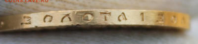 10 рублей 1901 года "АР" - IMG_6515.JPG