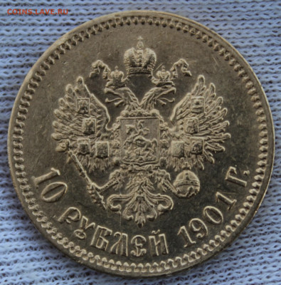 10 рублей 1901 года "АР" - IMG_6540.JPG