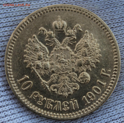 10 рублей 1901 года "АР" - IMG_6536.JPG
