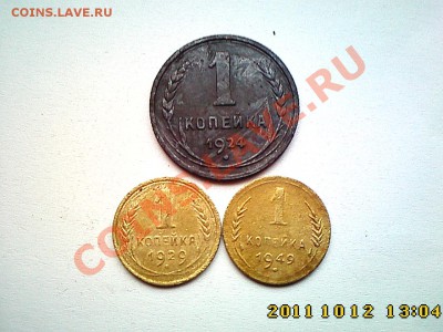 1 коп 1924, 29,49 до 18.10 в 22.00 - IMG4382
