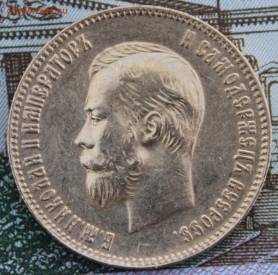 10 рублей 1901 года "АР" - IMG_6498.JPG