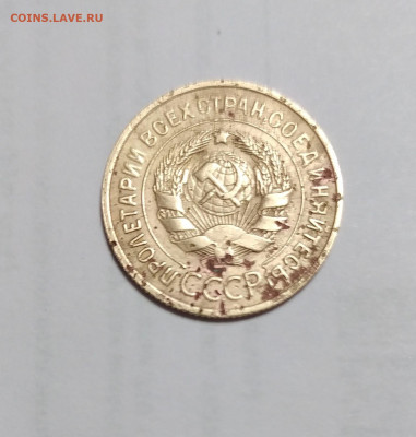 3 копейки 1935. (старый герб) - IMG_20210328_211828