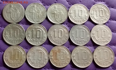 10 копеек 1931-57. До 30.3.21 в 22.00 - 20210328_224523