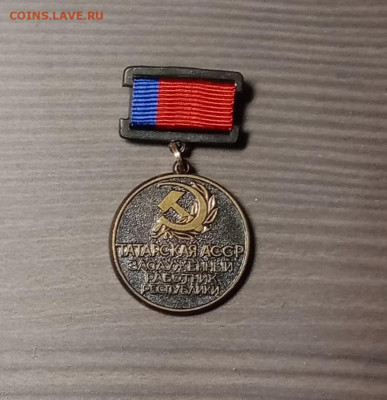 Знак заслуженный работник татарской АССР люкс - IMG_20210329_002400