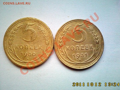 5 коп 1930,31 г.г. до 18.10 в 22.00 - IMG4440