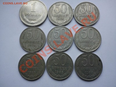 1 р 64 и 50 коп 64-85 (8 шт) до 18.10.11 г. в 22.00 МСК - DSC00116.JPG