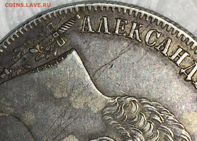 1 рубль БОРОДИНО 26 августа 1812г.1839г. АЛЕКСАНДР ПЕРВЫЙ - IMG_2625.JPG