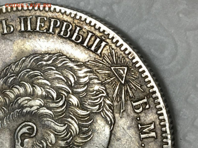 1 рубль БОРОДИНО 26 августа 1812г.1839г. АЛЕКСАНДР ПЕРВЫЙ - IMG_2623.JPG