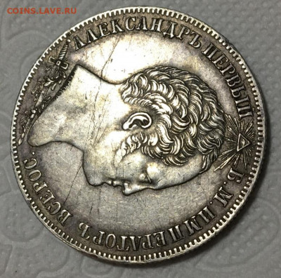 1 рубль БОРОДИНО 26 августа 1812г.1839г. АЛЕКСАНДР ПЕРВЫЙ - IMG_2606.JPG