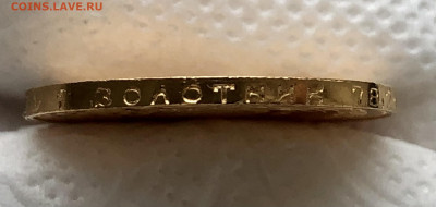 1 червонец 1981 г. Сеятель - IMG_E2684.JPG