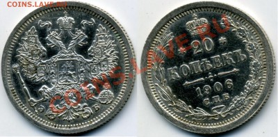 просто 20 копеек 1872 - 20kopeken1906a-r