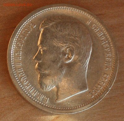 50 копеек 1900 года с 200 руб. до 29.03.2021 - 222