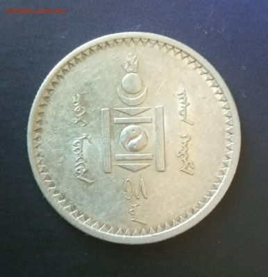 50 мунгу, полтугрика, Монголия 1925 год до 1 апр - IMG_20210329_091516
