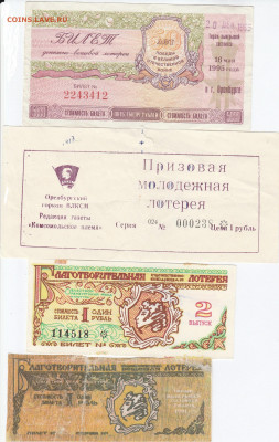 лот 9 Оренбургских лотереек до 2.04.21 до 22 .00 мск - IMG_20210328_0009
