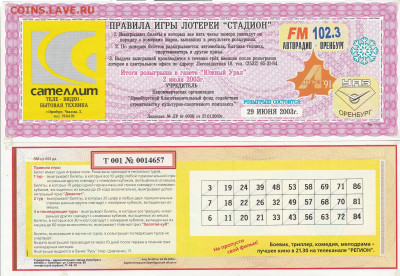 лот 9 Оренбургских лотереек до 2.04.21 до 22 .00 мск - IMG_20210328_0012