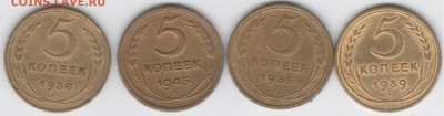 Четыре пятака - 1936,38,39,45 - Рисунок (23)