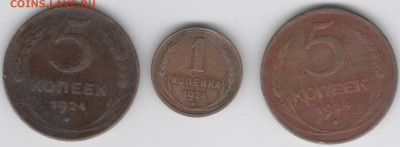 1924г. 5 и 1 коп. - Рисунок (26)