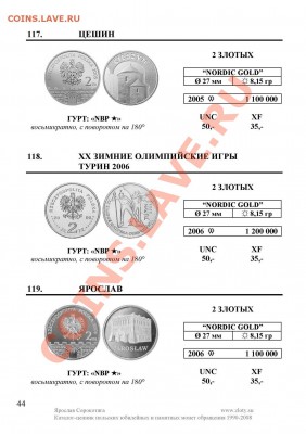 Нужен ли новый каталог - Монеты Польши 1995-2011 на русском? - page44