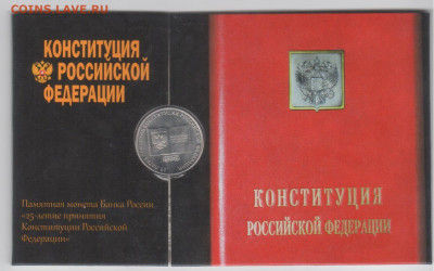 конституция 25р. - Рисунок (28)