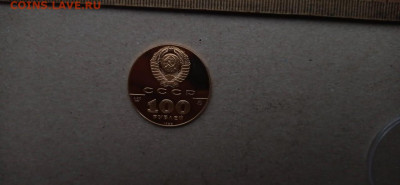 100 рублей. Памятник Петру I в Санкт-Петербурге 1990г. ММД. - IMG-20210329-WA0023