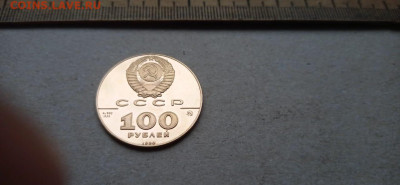 100 рублей. Памятник Петру I в Санкт-Петербурге 1990г. ММД. - IMG-20210329-WA0019