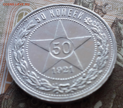 50 копеек 1921, на определение, оценку - 20210329_124446