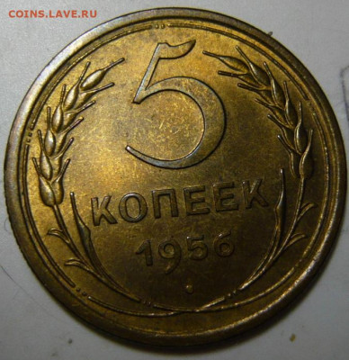 5 копеек 1956 UNC - P1200001.JPG