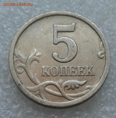 10 коп 2005м шт.Б4+5 коп редкие разновиды до 30.03.21 - 20210329_111453-1