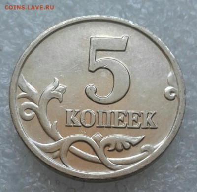 10 коп 2005м шт.Б4+5 коп редкие разновиды до 30.03.21 - 20210329_112120-1