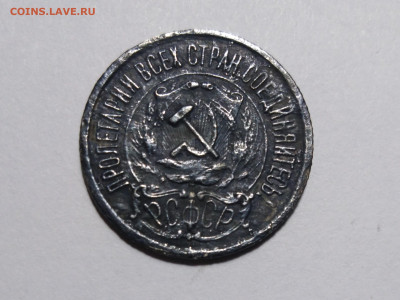 15 копеек 1921 г. - аверс