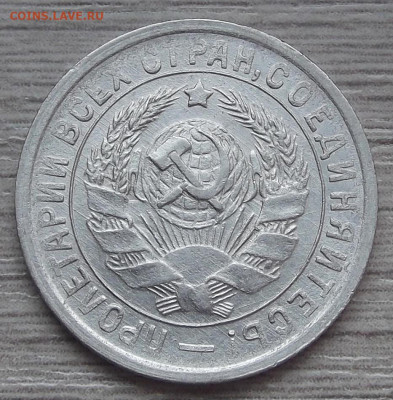 15 копеек 1934 (без обращения) - red3255441.JPG