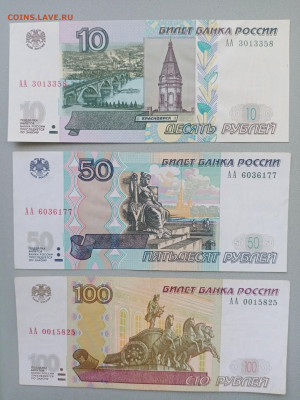 10-50-100 рублей мод.2004 Серия АА - IMG_20210329_091240 - копия